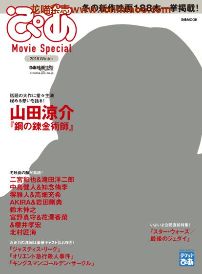 [日本版]ぴあ Movie Special 电影杂志PDF电子版 2018年冬季刊